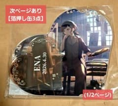 プロセカ　東雲絵名　はぴこれ　バースデーギフト　アクリルパネル　アクスタ　箔押缶 プロセカ 東雲絵名 はぴこれ バースデーギフト アクリルパネル 箔押缶