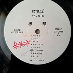 祝還暦値下【服部 NOT FOR SALE】ユニコーン UNICORN 奥田民生 祝還暦値下【服部 NOT FOR SALE】ユニコーン UNICORN 奥田民生 - メルカリ