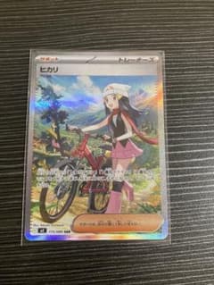ポケカ】ヒカリ(SAR)の価格相場と入手方法・人気の理由解説