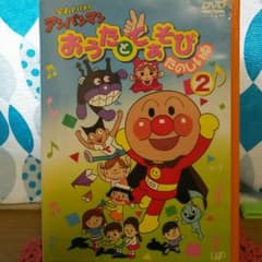 アンパンマン DVD おうたとてあそびのサムネイル