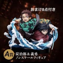 鬼滅の刃 アニプレックスくじ A賞 炭治郎&義勇 フィギュア - メルカリ