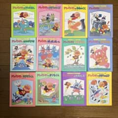 アンパンマン おはなしでてこい　絶版　絵本 12冊セット　お値下げOK アンパンマン おはなしでてこい 絶版 絵本 12冊セット お値下げOK