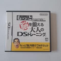 もっと脳を鍛える大人のDSトレーニングのサムネイル