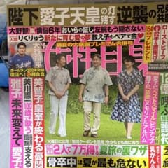 女性自身 盛夏の大感謝プレミアム合併号のサムネイル