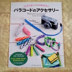 パラコードのアクセサリー = Paracord Accessory!!のサムネイル