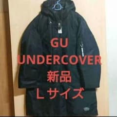 【新品】 GU × UNDERCOVER +X パデットコート Lサイズ 新品】 GU × UNDERCOVER +X パデットコート Lサイズ