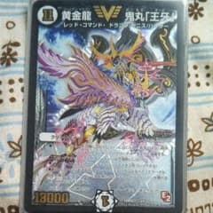 黄金龍鬼丸王牙のサムネイル