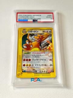 リザードン クリスタルタイプ アンリミ psa4 - メルカリ