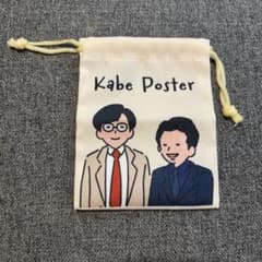 よしもと芸人 ミニ巾着 第四弾 カベポスターのサムネイル