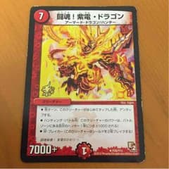 【デニーズプロモ】闘魂！紫電・ドラゴン p25/y11のサムネイル