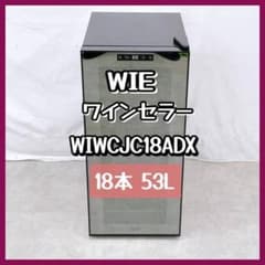 WIE 圧縮式 ワインセラー WIWCJC18BADX 18本 53L - メルカリ