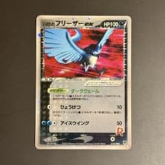 R団のフリーザーex PCG 構築済みデッキ ロケット団ハーフデッキW 1EDのサムネイル