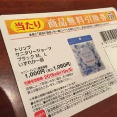 さっちゅん様専用！セブンイレブン  引換券のサムネイル