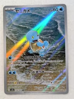 ゼニガメ AR スカーレット&バイオレット 強化拡張パック ポケモン