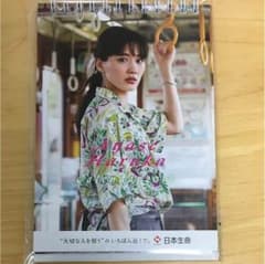 綾瀬はるか 卓上カレンダー 2018 ニッセイのサムネイル