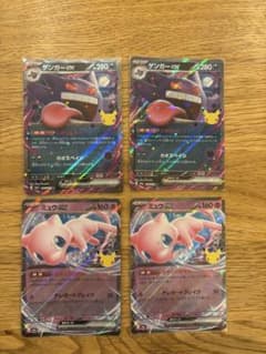 ポケモンカード ゲンガーex ミュウex 4枚セット ポケカ　30周年のサムネイル