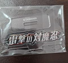 대마 시노바 RPGX 픽업 아크릴 디오라마 용 로고스탠드 vol.01