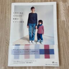 Check & stripe布屋のてづくり案内のサムネイル