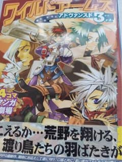 ワイルドアームズ アドバンスド 3rdのサムネイル