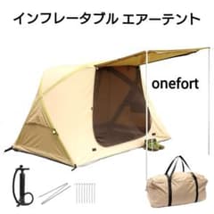 インフレータブル エアーテント2人用 onefort - メルカリ