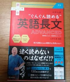 大学入試 ぐんぐん読める英語長文 ADVANCEDのサムネイル