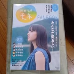連続テレビ小説 おかえりモネFANBOOKのサムネイル