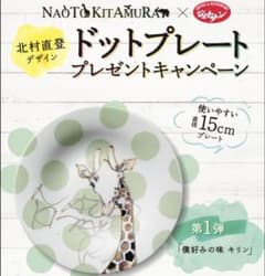 nonnon様専用☆ジョナサン　お皿　キリン　2枚セットのサムネイル