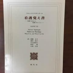 看護覚え書のサムネイル
