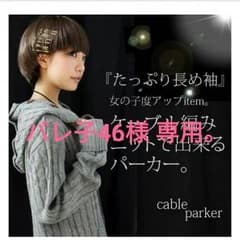 バレ子46様 専用。のサムネイル