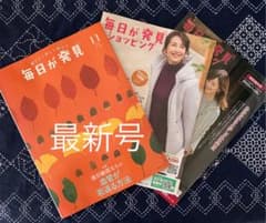 毎日が発見☆2021.11月号　最新号のサムネイル