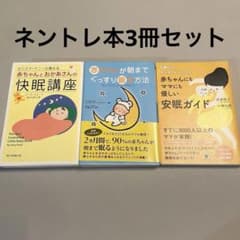 【値下げ】ネントレ本3冊セットのサムネイル