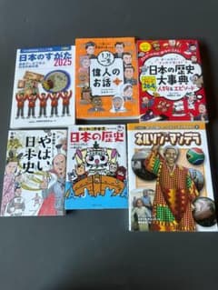 ひ*ろ様 学習本 6冊セット 日本の歴史 偉人伝