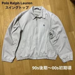 Polo Ralph Lauren スイングトップ ジップジャケット ベージュのサムネイル