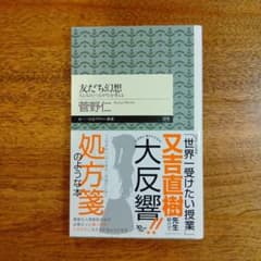 友だち幻想のサムネイル