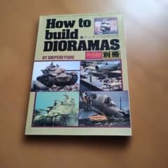 ホビージャパン別冊 How to build DIORAMASのサムネイル