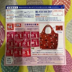フジパン 応募券 ミッフィー洗えるエコバッグのサムネイル
