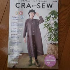 CRA-SEW vol.14 秋色ときめくハンドメイドのサムネイル