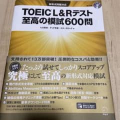 TOEIC L&Rテスト 至高の模試600問のサムネイル