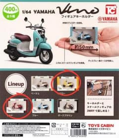 YAMAHA Vino フィギュアキーホルダー 2種セット レッド イエローのサムネイル