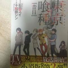 東京喰種のサムネイル