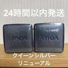 arsoa アルソア 石けん 洗顔 クイーンシルバー 洗顔料 敏感肌 石鹸