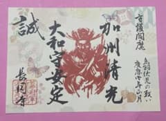 ●京都　長円寺　令和6年春限定【閻魔札】見開き　御朱印　新撰組 - 2