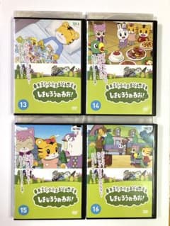 DVD しまじろうのわお！4枚セット Vol. 13.14.15.16 - メルカリ