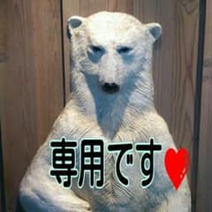 きなこ様専用です❤のサムネイル