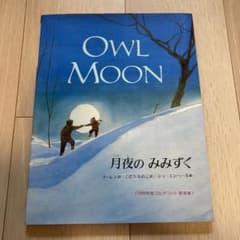月夜のみみずくのサムネイル
