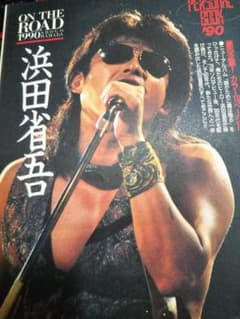 浜田省吾 パーソナルブックORE別冊のサムネイル