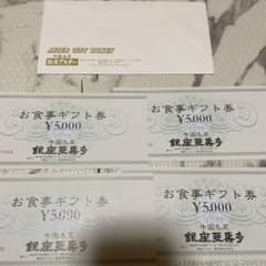 銀座アスター お食事券 5000×4枚のサムネイル