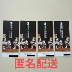 岩槻人形博物館　招待券　4枚セットのサムネイル