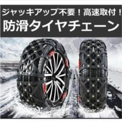 タイヤチェーン　16,15インチのサムネイル