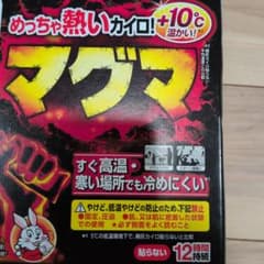 桐灰　マグマ 貼らない使い捨てカイロ 10個入り 2セットのサムネイル